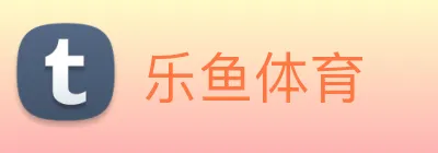乐鱼 Logo